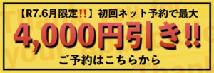 6月整体矯正メニュー割引バナー