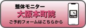 モニター予約バナー本町
